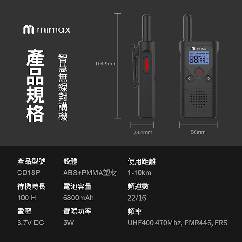 智慧無線對講機 2