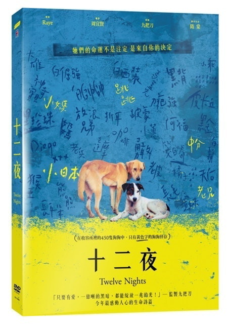 十二夜 1