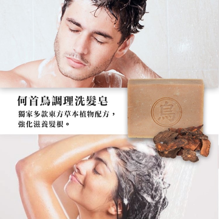 何首烏調理洗髮皂 2