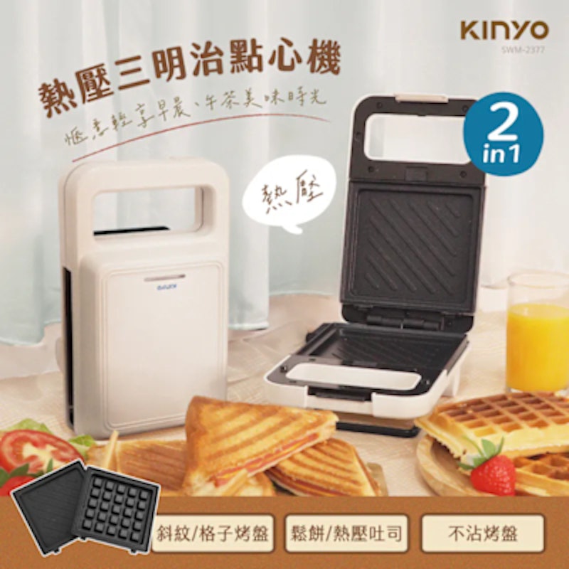 熱壓三明治點心機 2