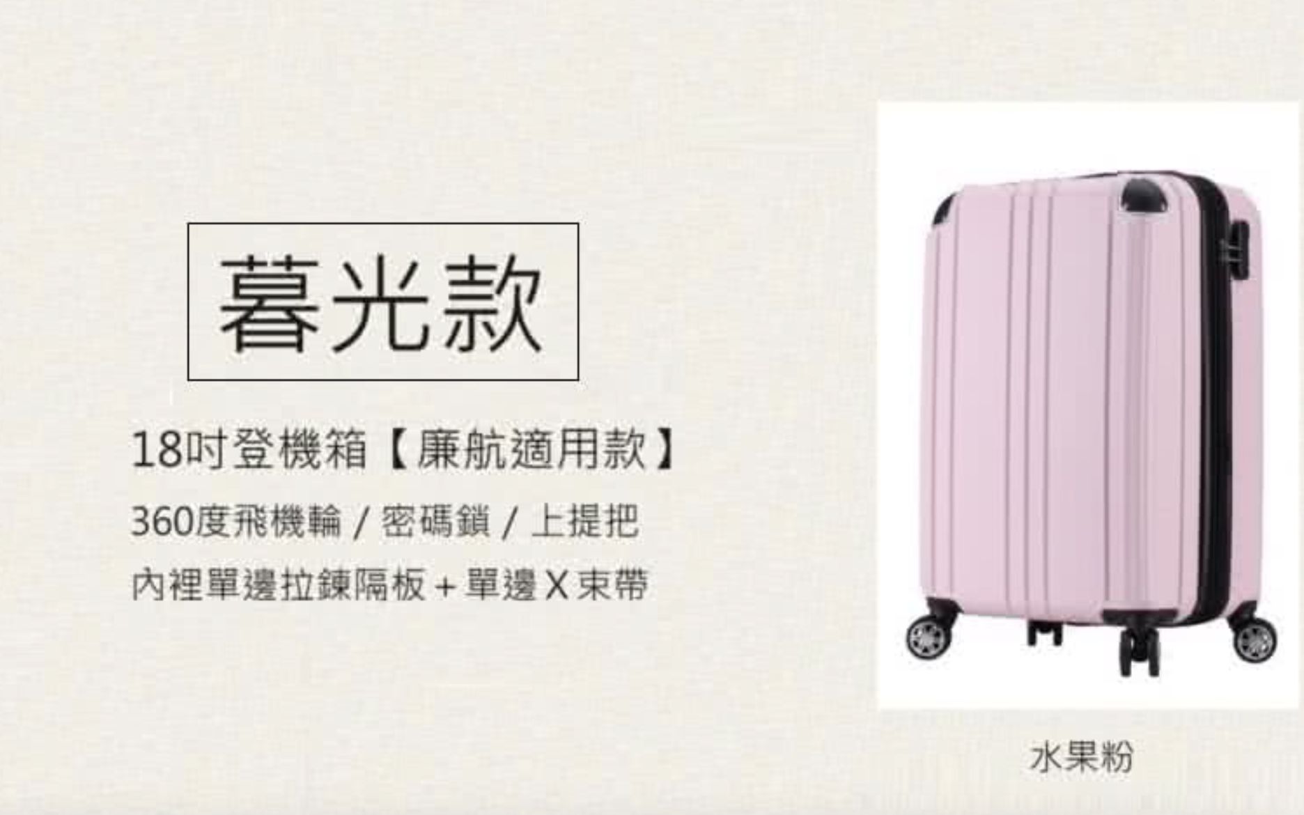 密碼鎖登機箱 2
