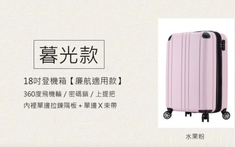 密碼鎖登機箱 2