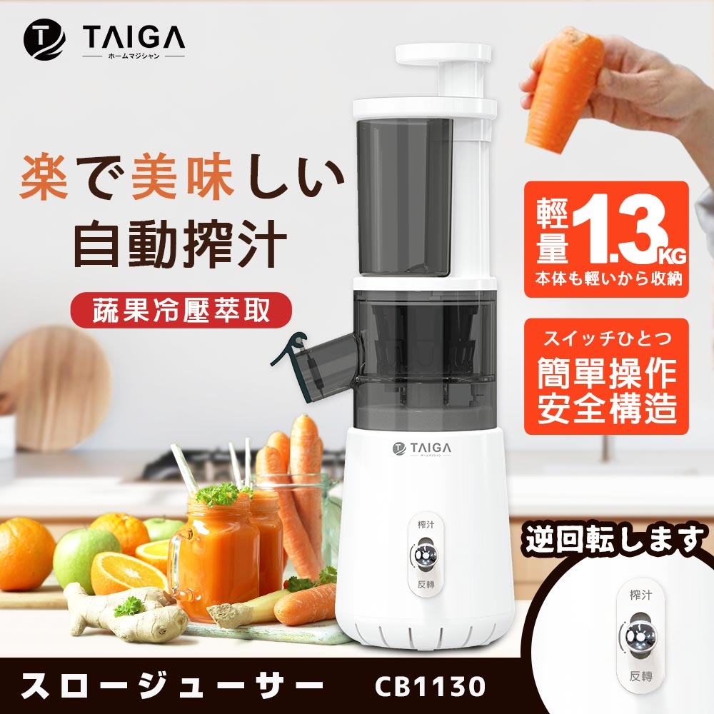 鮮活蔬果冷壓萃取慢磨機 2
