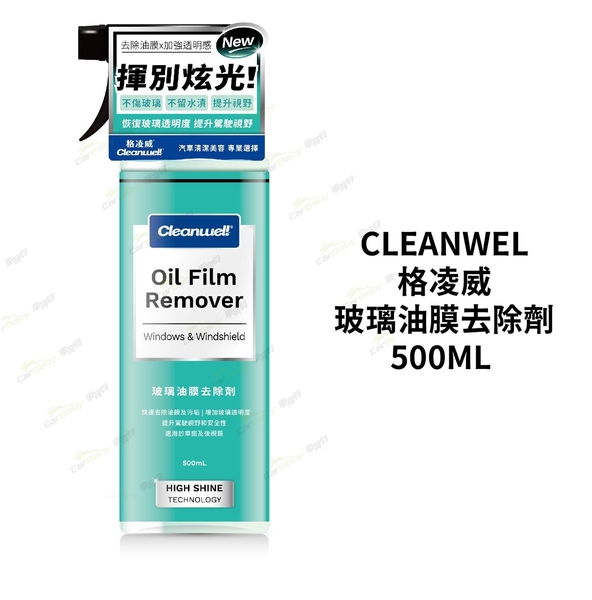 玻璃油膜去除劑 2