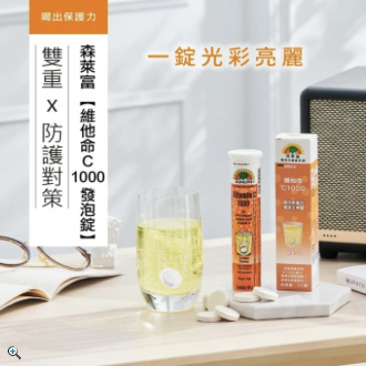 維他命C1000發泡錠 2
