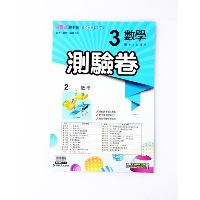 國中新挑戰測驗卷－數學 1