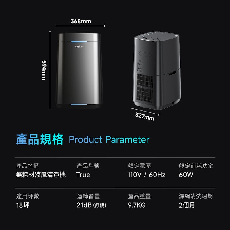 無耗材涼風清淨機 3
