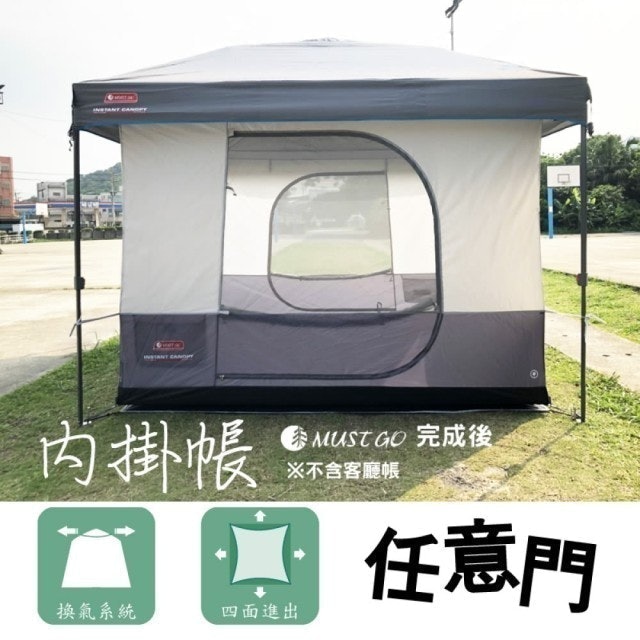 客廳帳用內掛帳篷 1