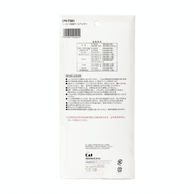 KAI 醬油噴霧瓶 3