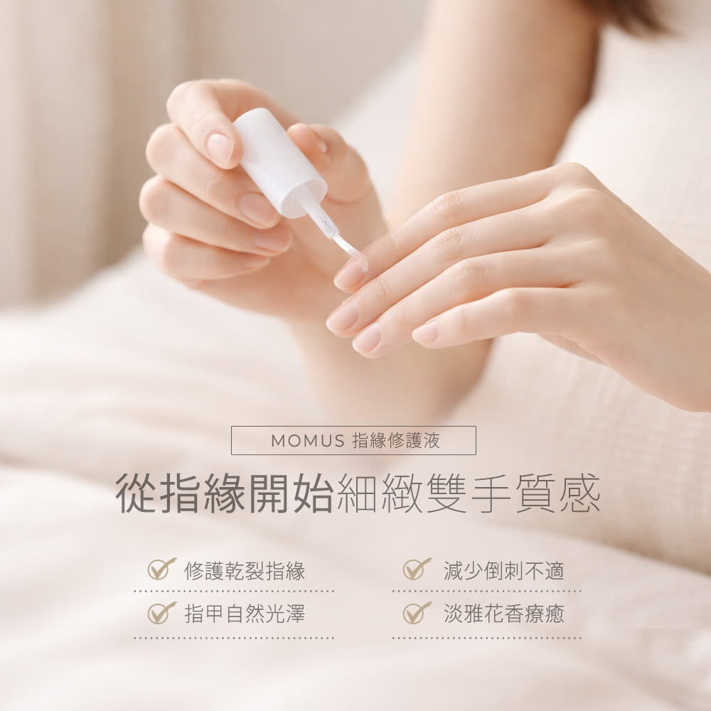 指緣修護液 2