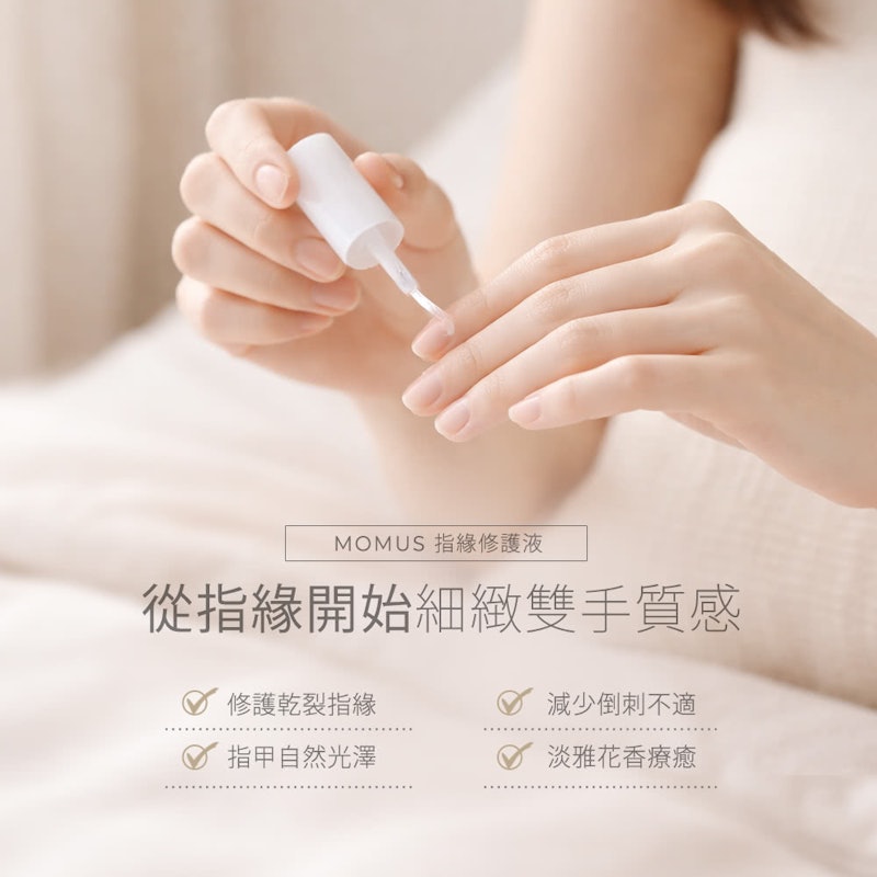 指緣修護液 2