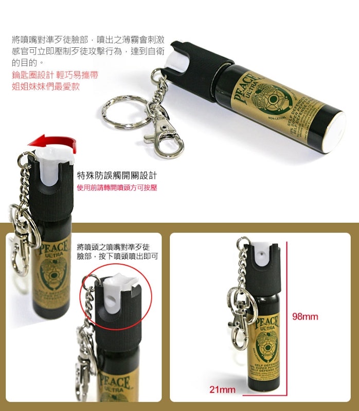防身防狼防暴辣椒噴霧器 2