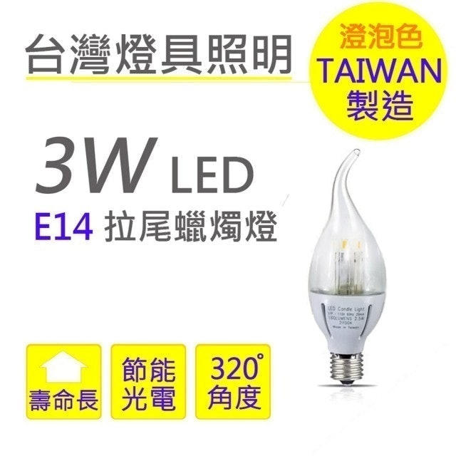 LED 拉尾蠟燭燈泡 1