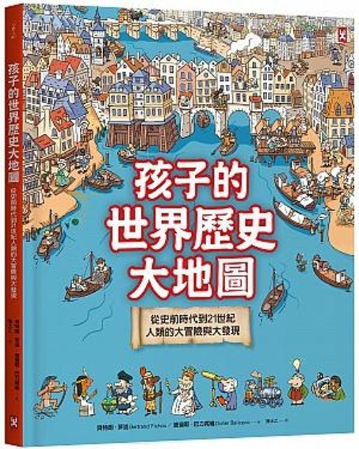10 大世界歷史書推薦排行榜 3