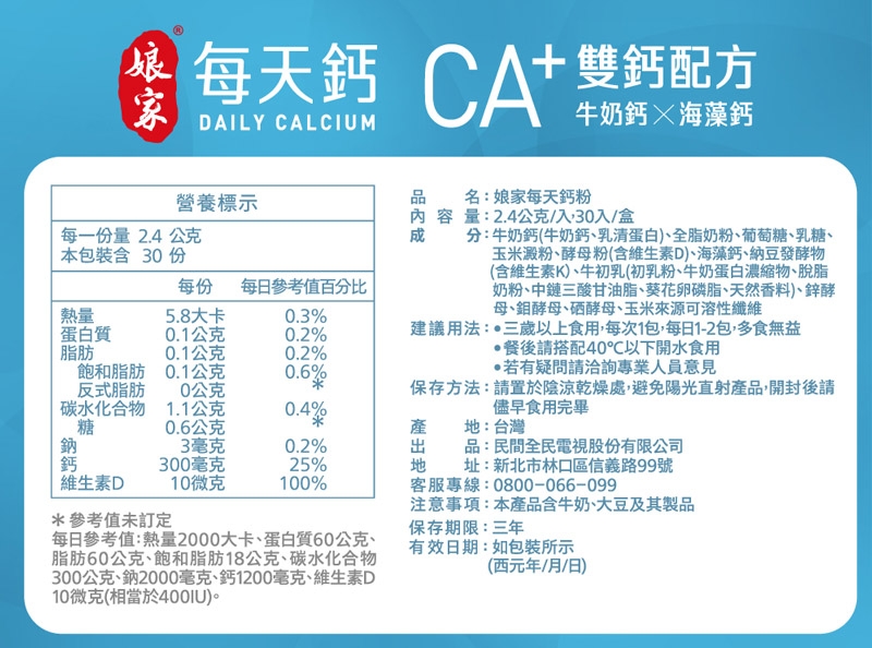每天鈣粉 3