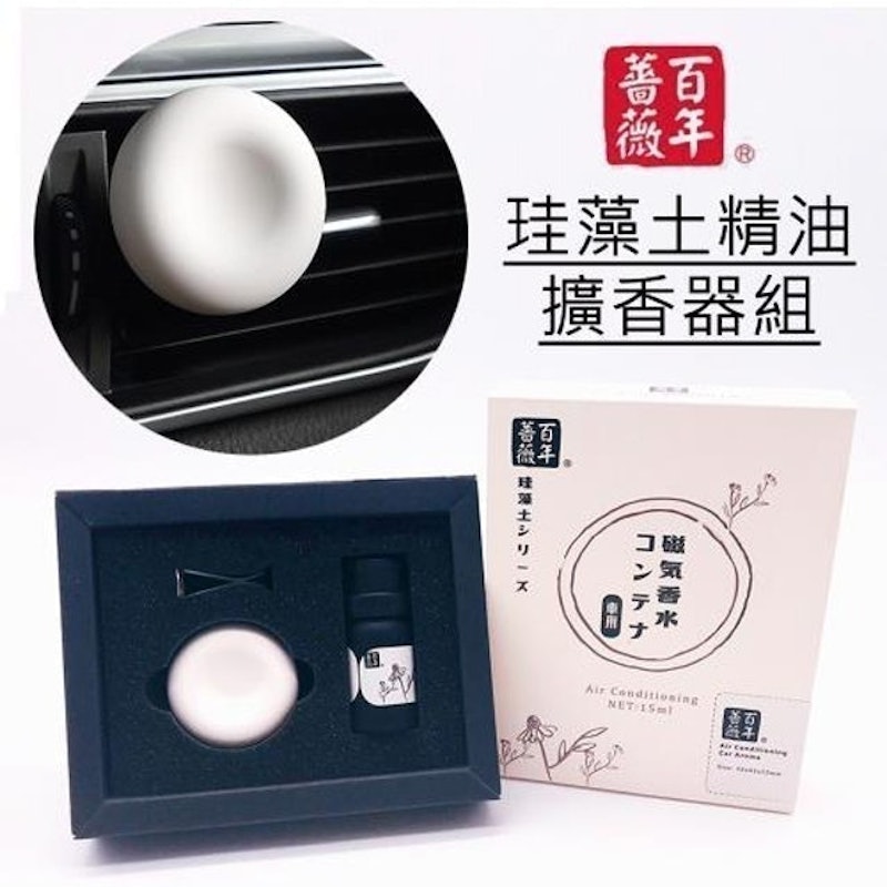 日本珪藻土精油車用擴香器組 1