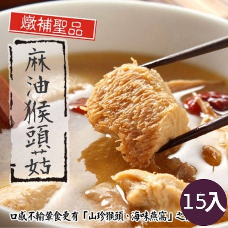 麻油猴頭菇 10包 1