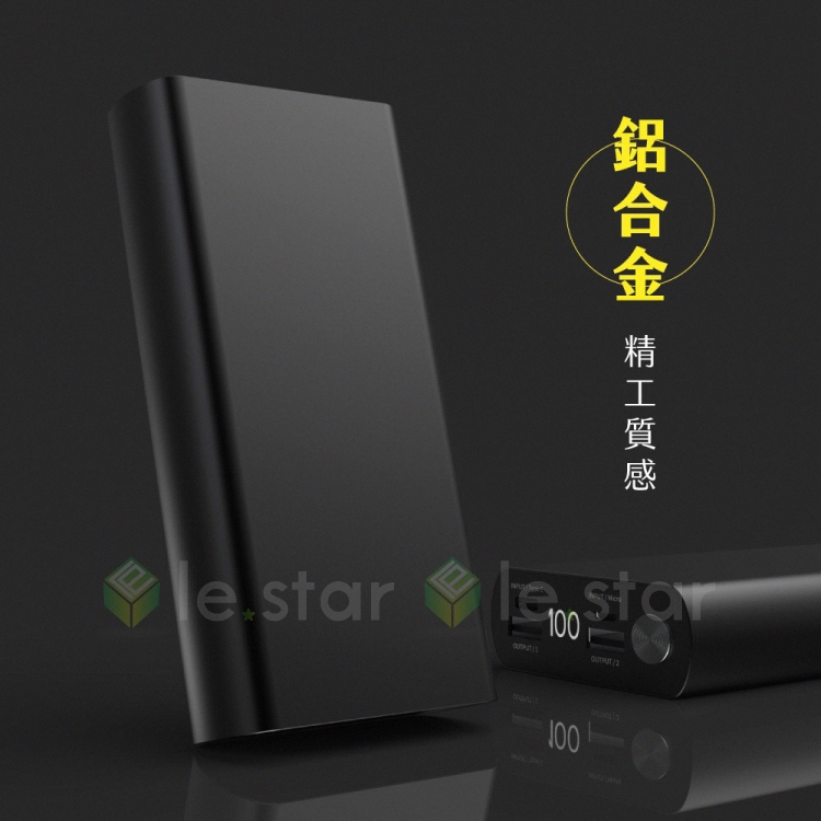 鋁合金超大容量行動電源 3