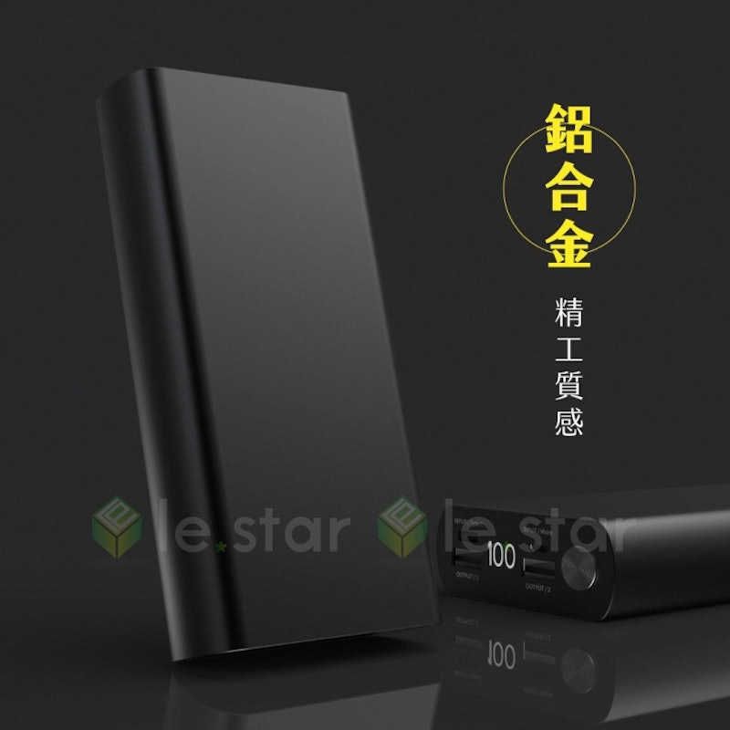 鋁合金超大容量行動電源 3