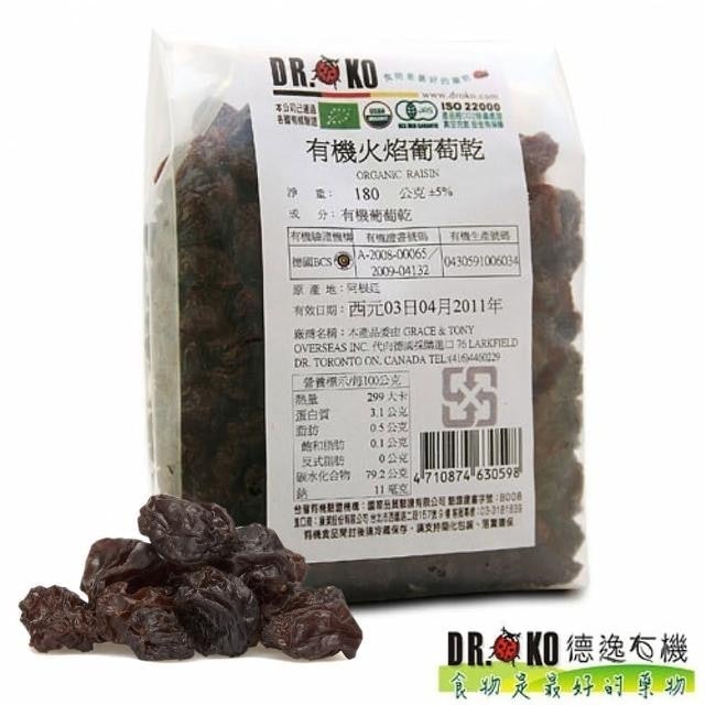 有機火焰葡萄乾 1
