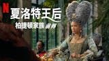 10 大Netflix美劇推薦排行榜 2