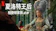 Shondaland 夏洛特王后:柏捷頓家族前傳 1