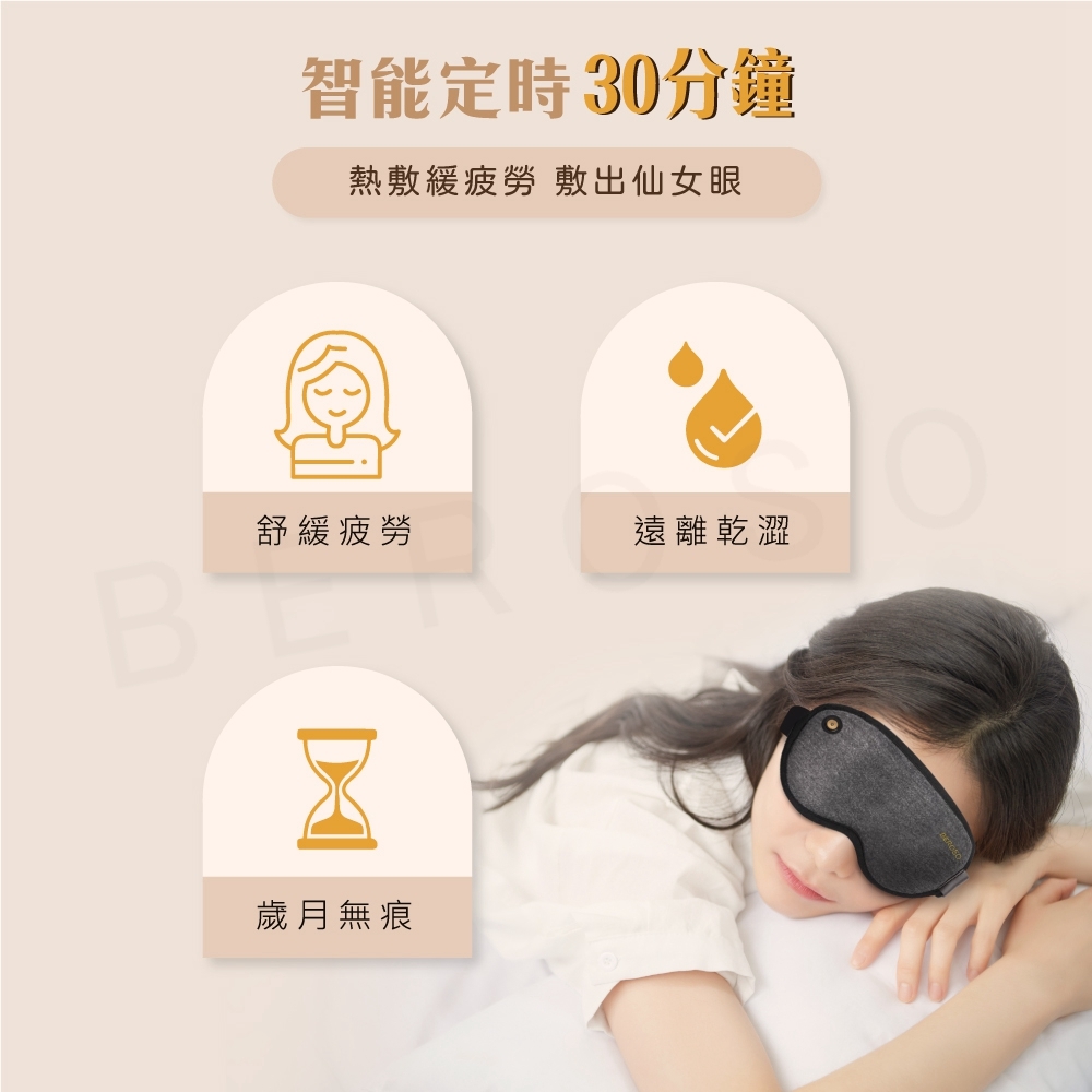 磁吸式熱敷眼罩 3