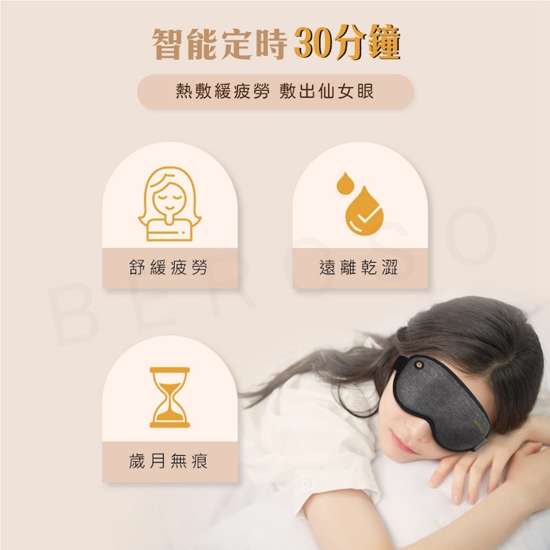 磁吸式熱敷眼罩 3