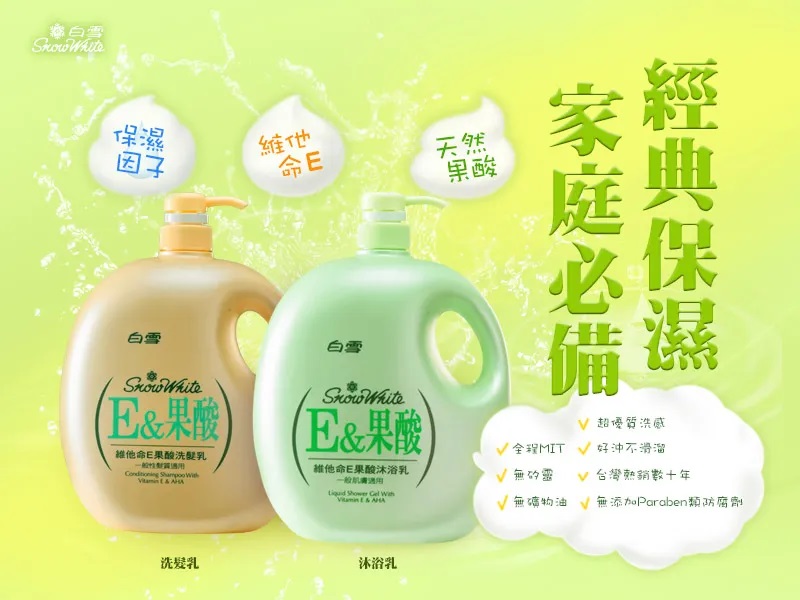 維他命E 果酸沐浴乳 2