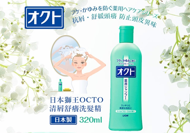 OCTO 清屑舒癢洗髮精 2
