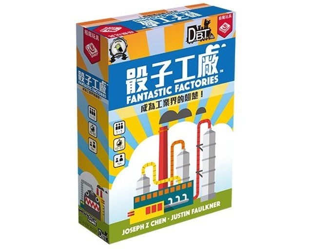 骰子工廠 1