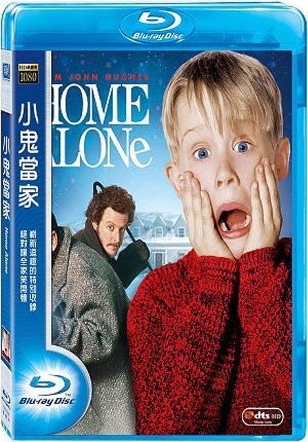 小鬼當家 1