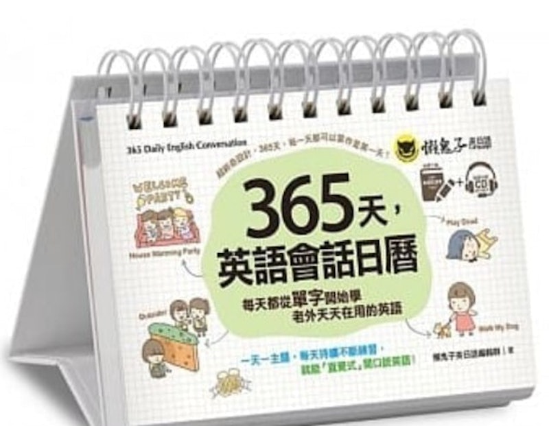 365天,天天學英文 1