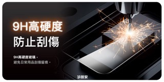 9H防窺鋼化玻璃保護貼膜 2