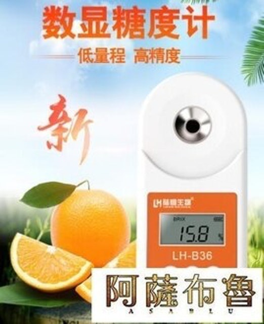 數顯糖度計B55折光儀 1
