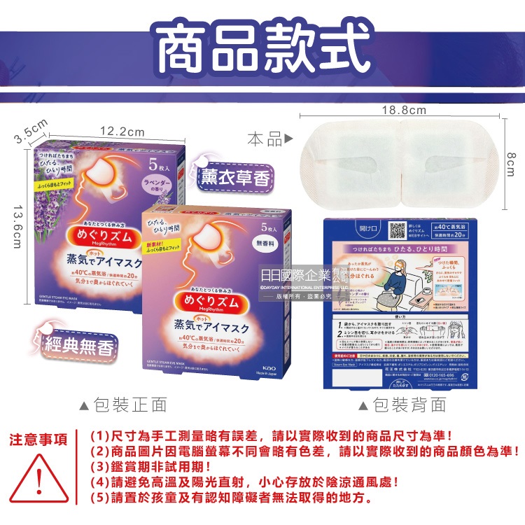 耳掛式熱敷蒸氣眼罩 2
