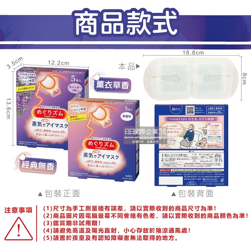 耳掛式熱敷蒸氣眼罩 2
