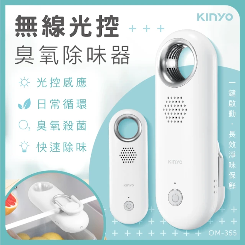 無線光控臭氧除味器 2
