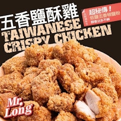 龍鹽酥雞-北斗無骨鹹酥雞