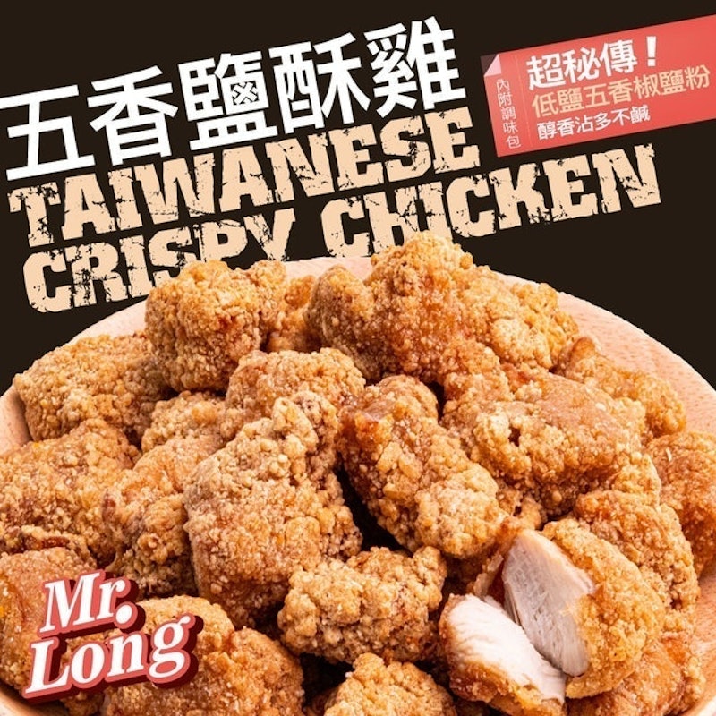 龍鹽酥雞-北斗無骨鹹酥雞 1