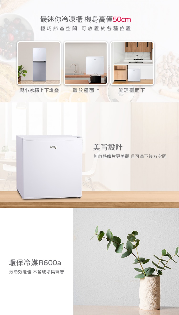 桌上型冷凍櫃 31L 2