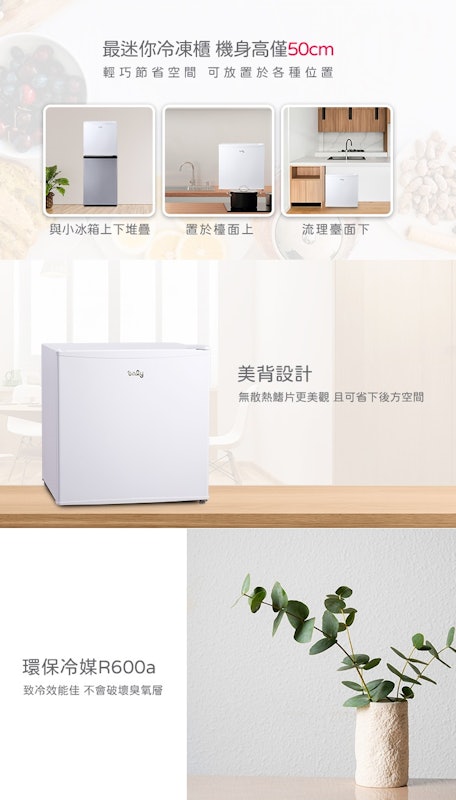 桌上型冷凍櫃 31L 2
