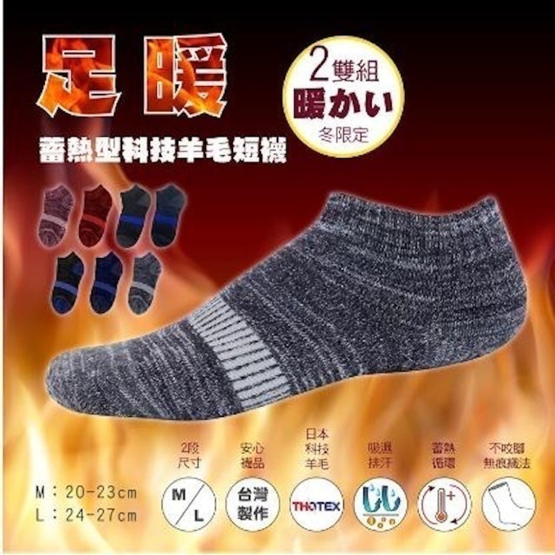 保暖發熱襪 1