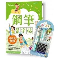 鋼筆習字帖 成語選