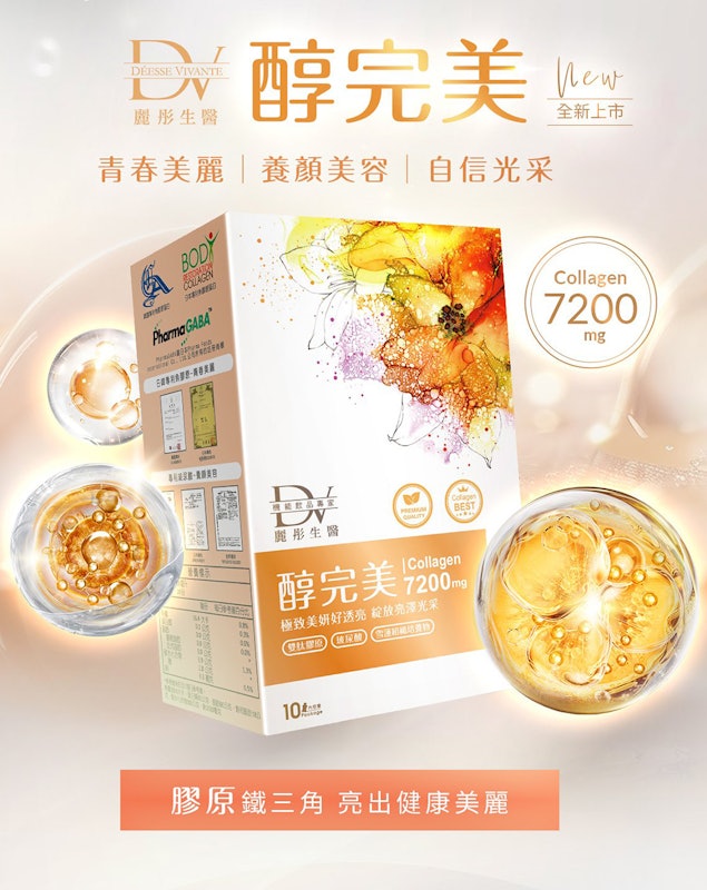 醇完美濃萃膠原飲 3