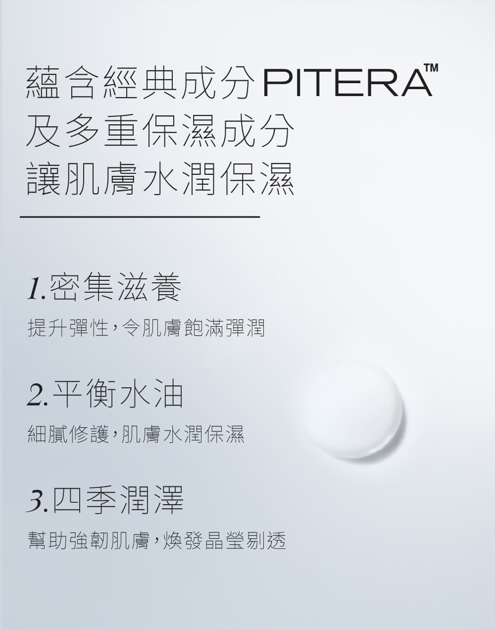 晶緻活膚乳液 2