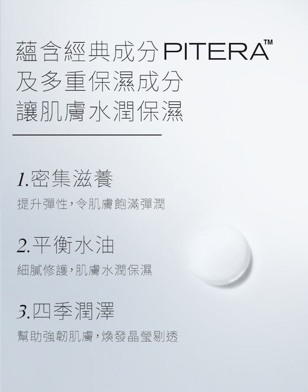 晶緻活膚乳液 2