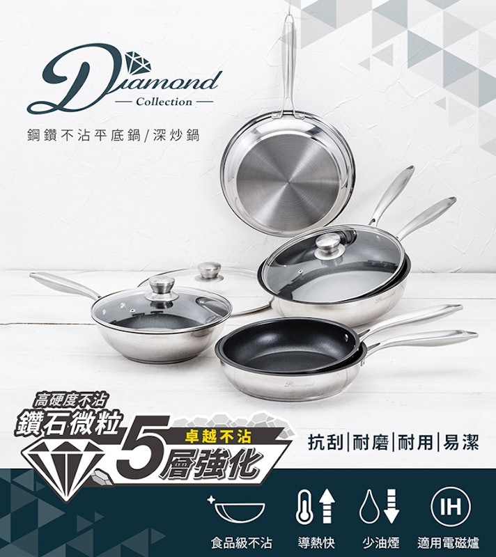 Diamond系列鋼鑽不沾平煎鍋 3