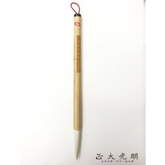 無往不利三號 長鋒羊毫毛筆