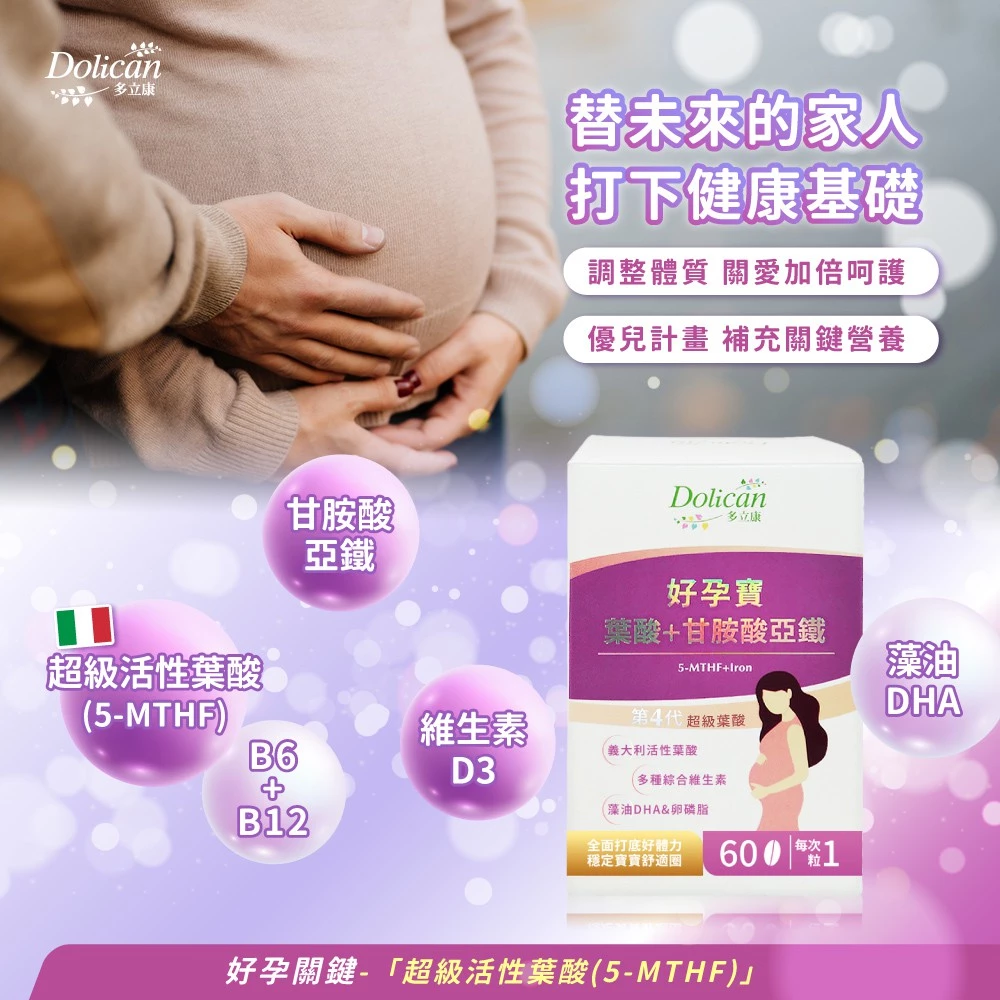 超級葉酸+甘胺酸亞鐵 2